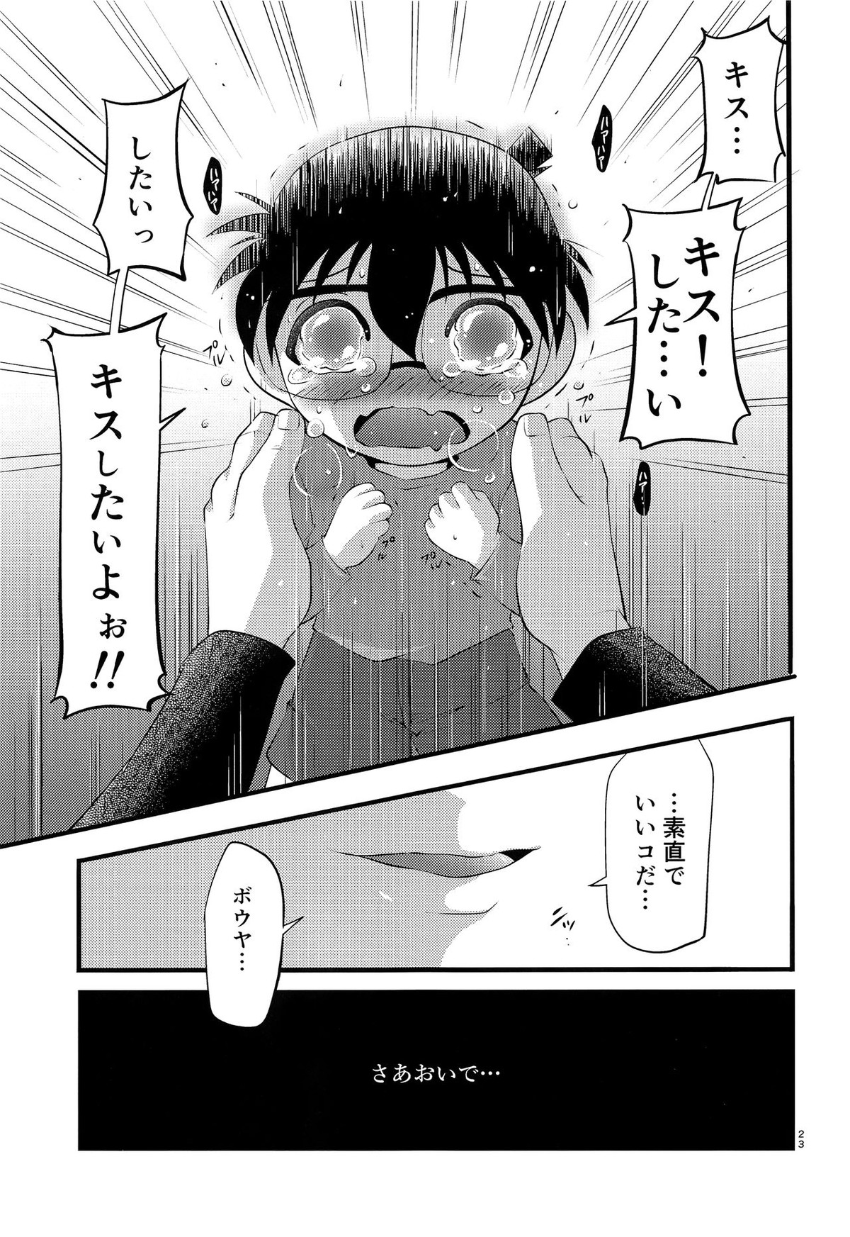 堕【名探偵コナン/昴コ】 page 24