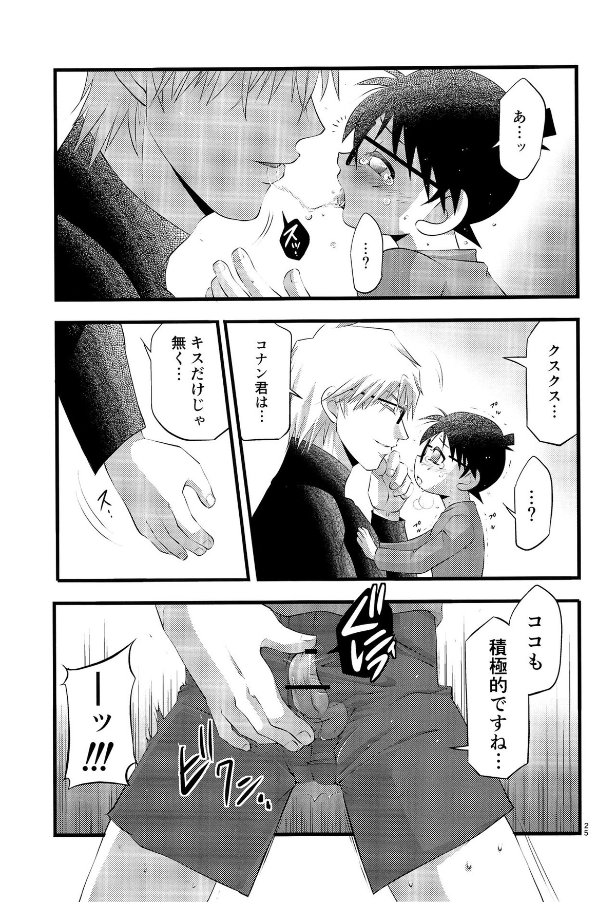 堕【名探偵コナン/昴コ】 page 26