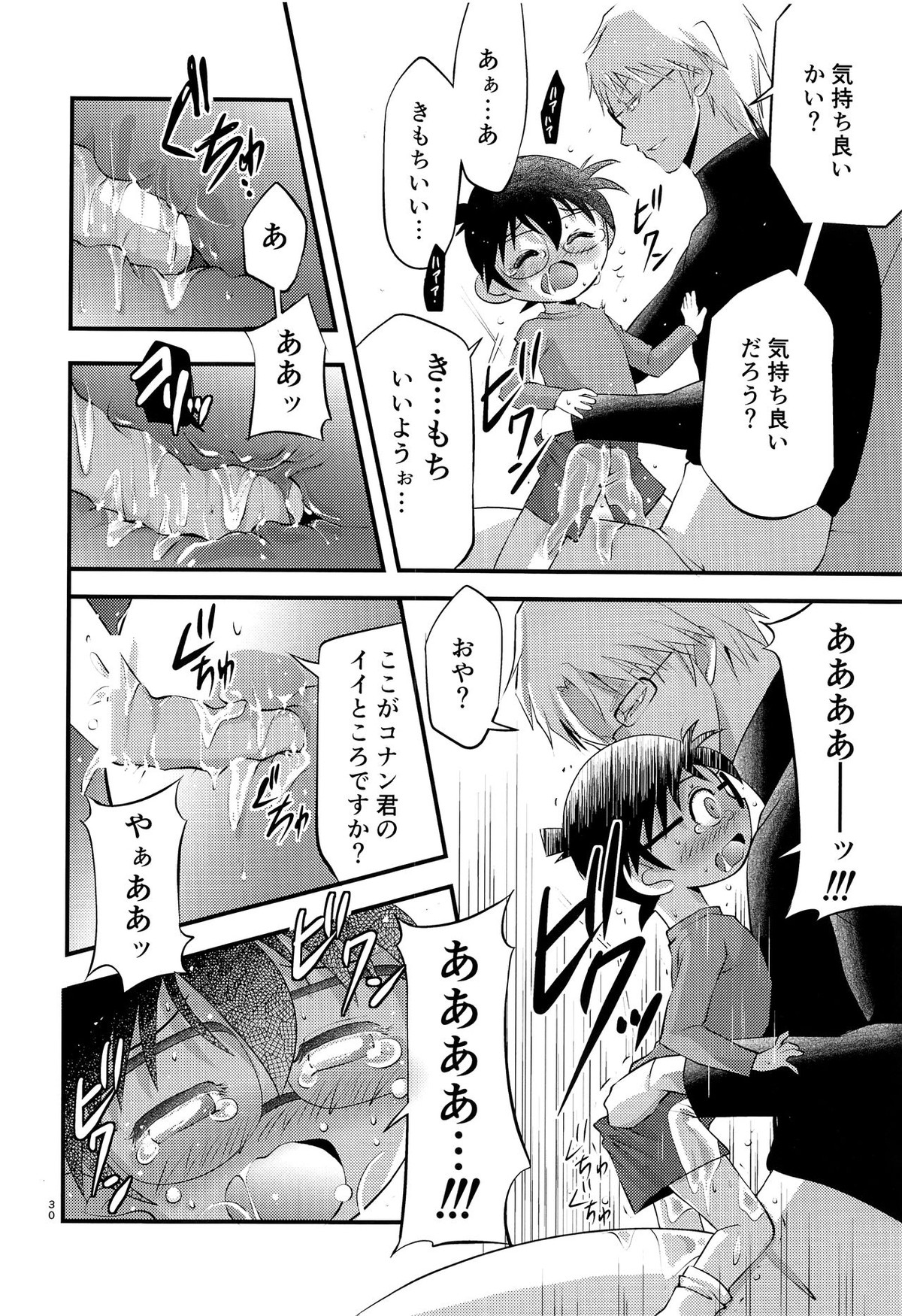 堕【名探偵コナン/昴コ】 page 31