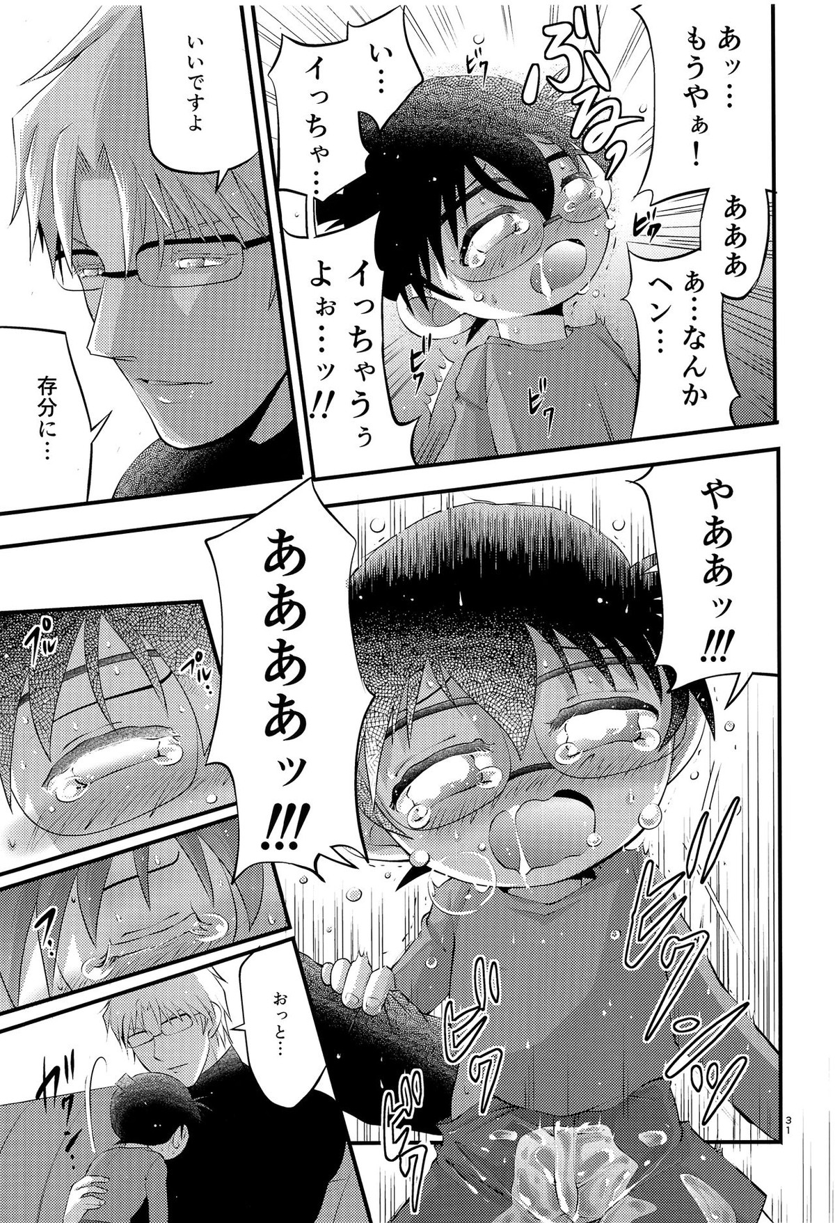 堕【名探偵コナン/昴コ】 page 32