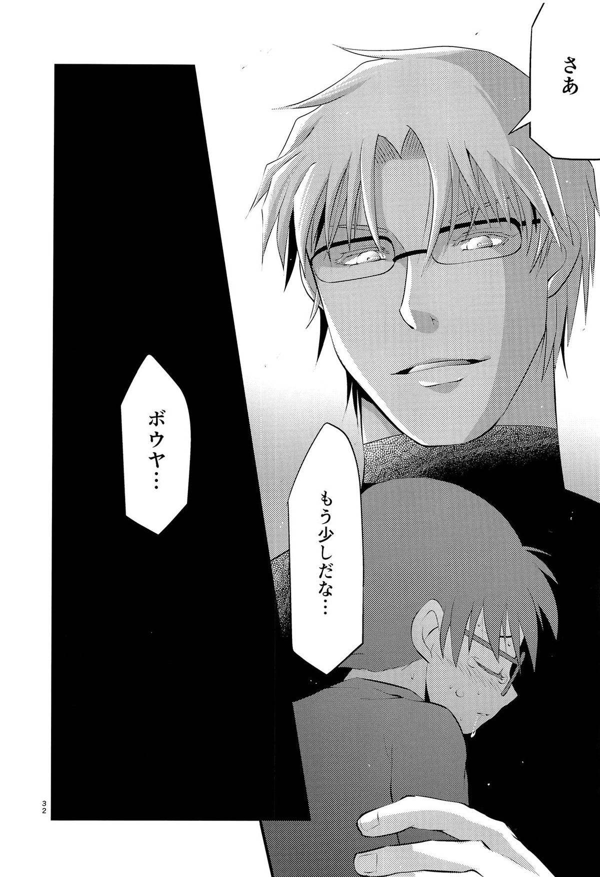 堕【名探偵コナン/昴コ】 page 33