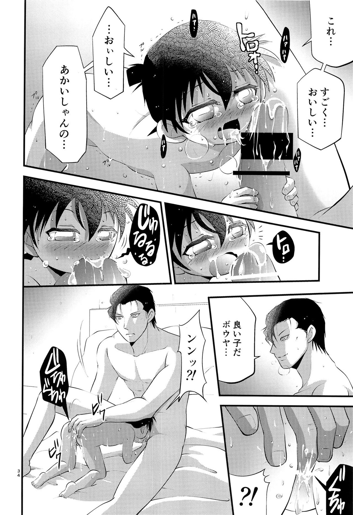 堕【名探偵コナン/昴コ】 page 35