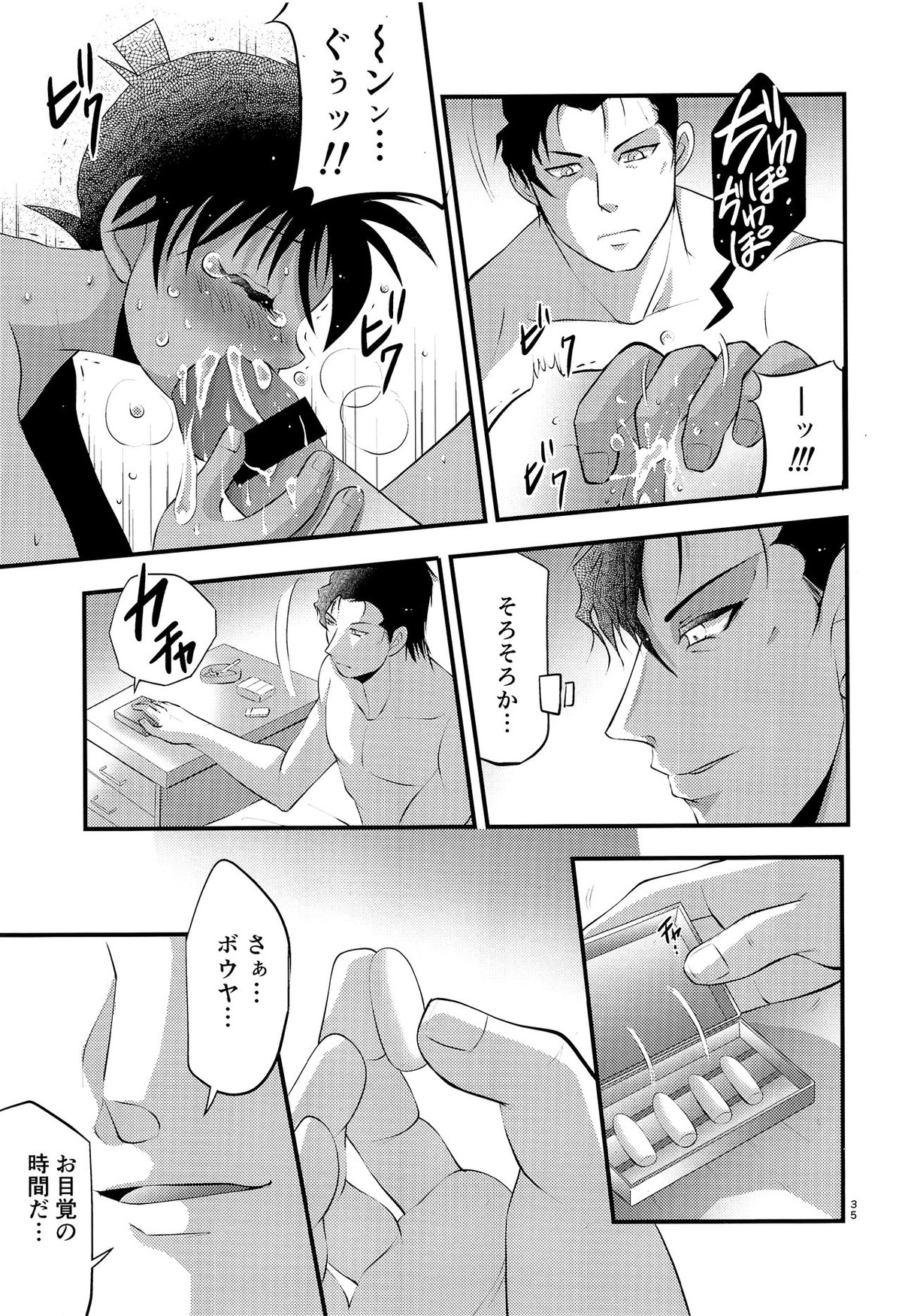 堕【名探偵コナン/昴コ】 page 36