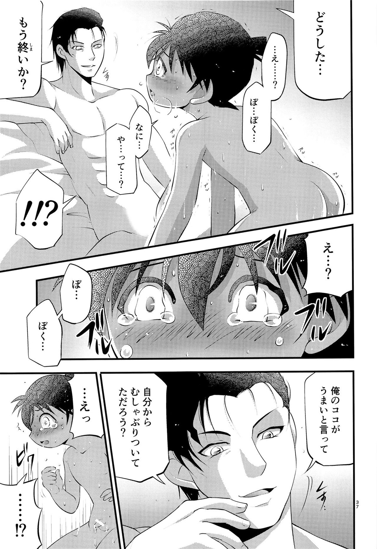 堕【名探偵コナン/昴コ】 page 38