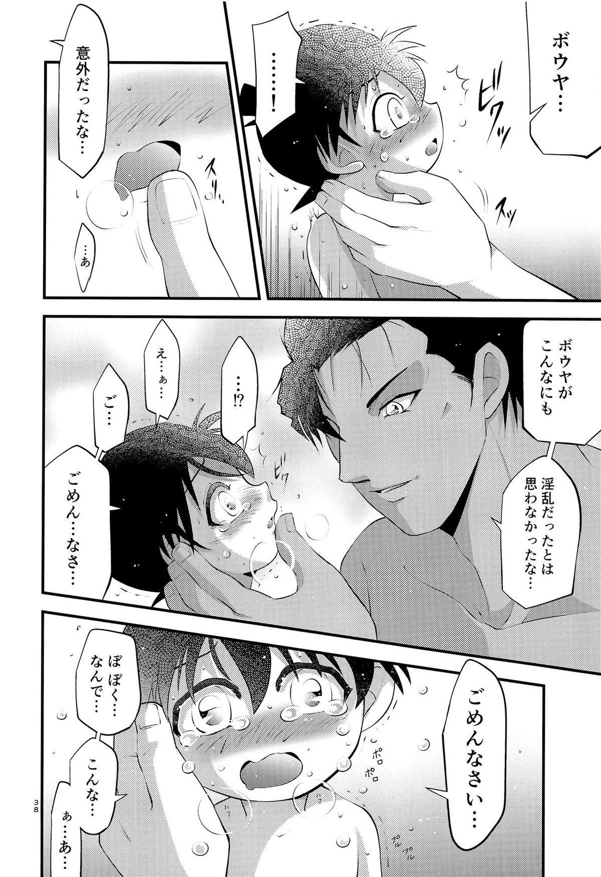 堕【名探偵コナン/昴コ】 page 39