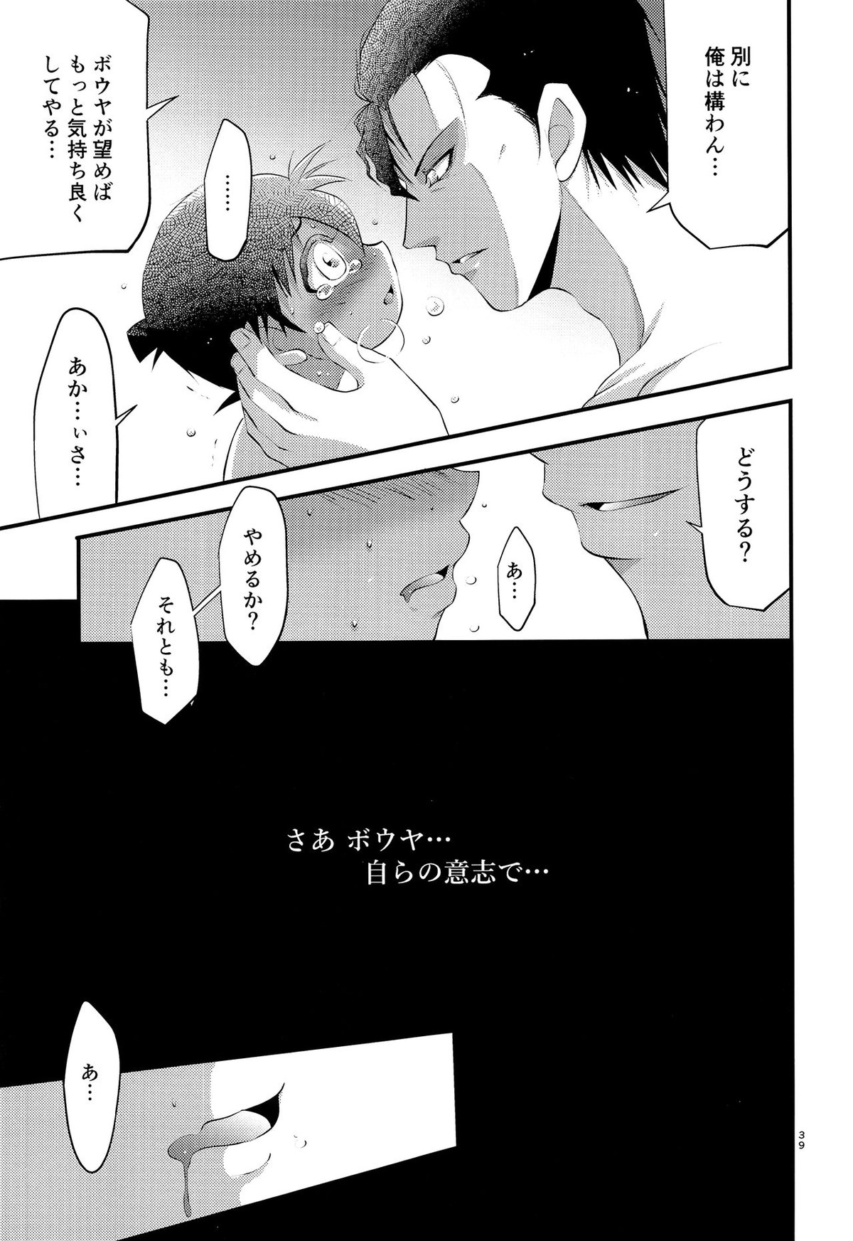 堕【名探偵コナン/昴コ】 page 40