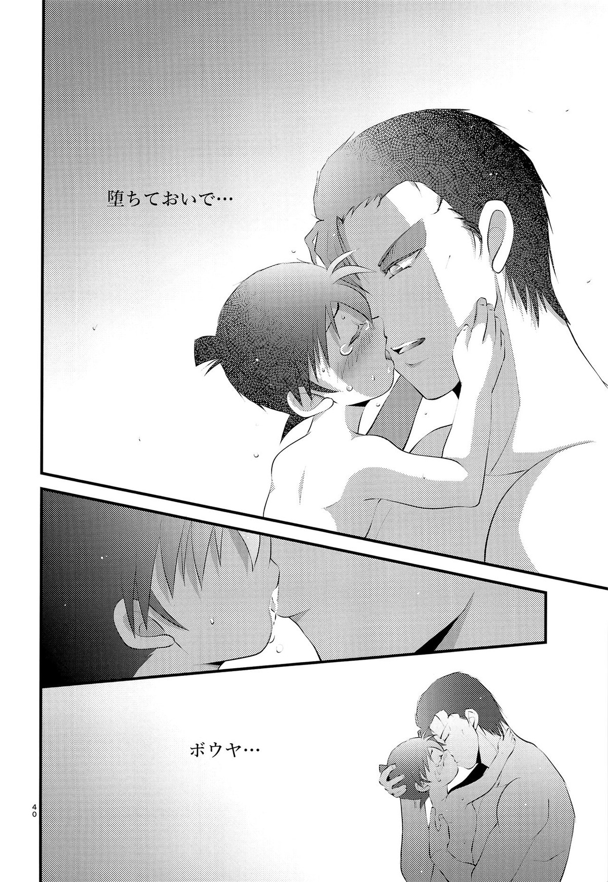 堕【名探偵コナン/昴コ】 page 41