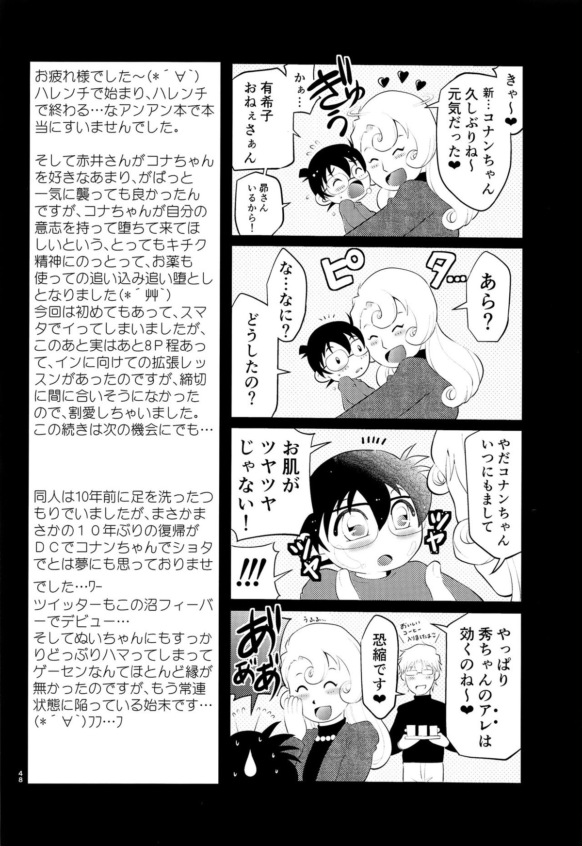 堕【名探偵コナン/昴コ】 page 49