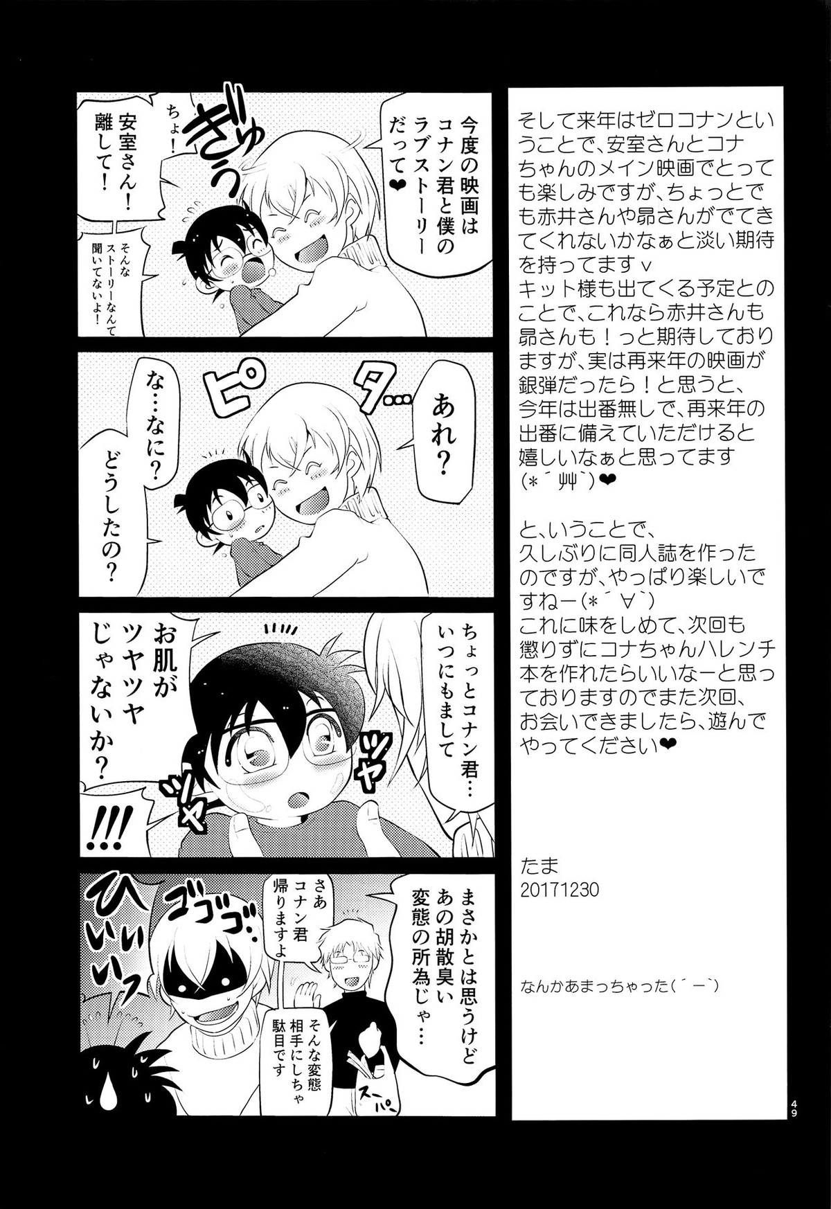 堕【名探偵コナン/昴コ】 page 50