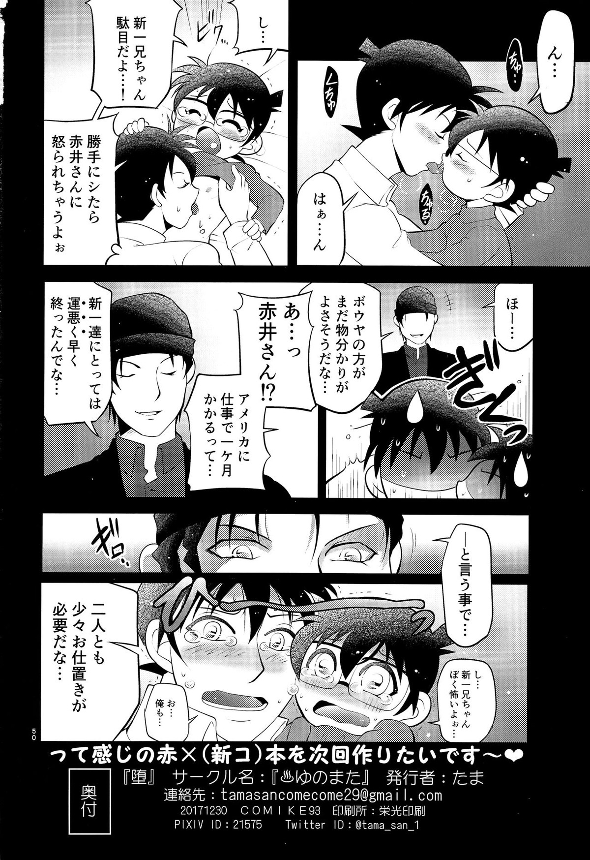 堕【名探偵コナン/昴コ】 page 51