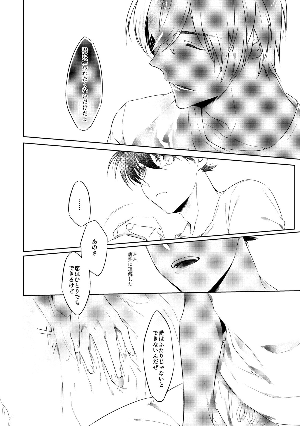 そして、ひとつになる【名探偵コナン/降新(降新)】 page 11