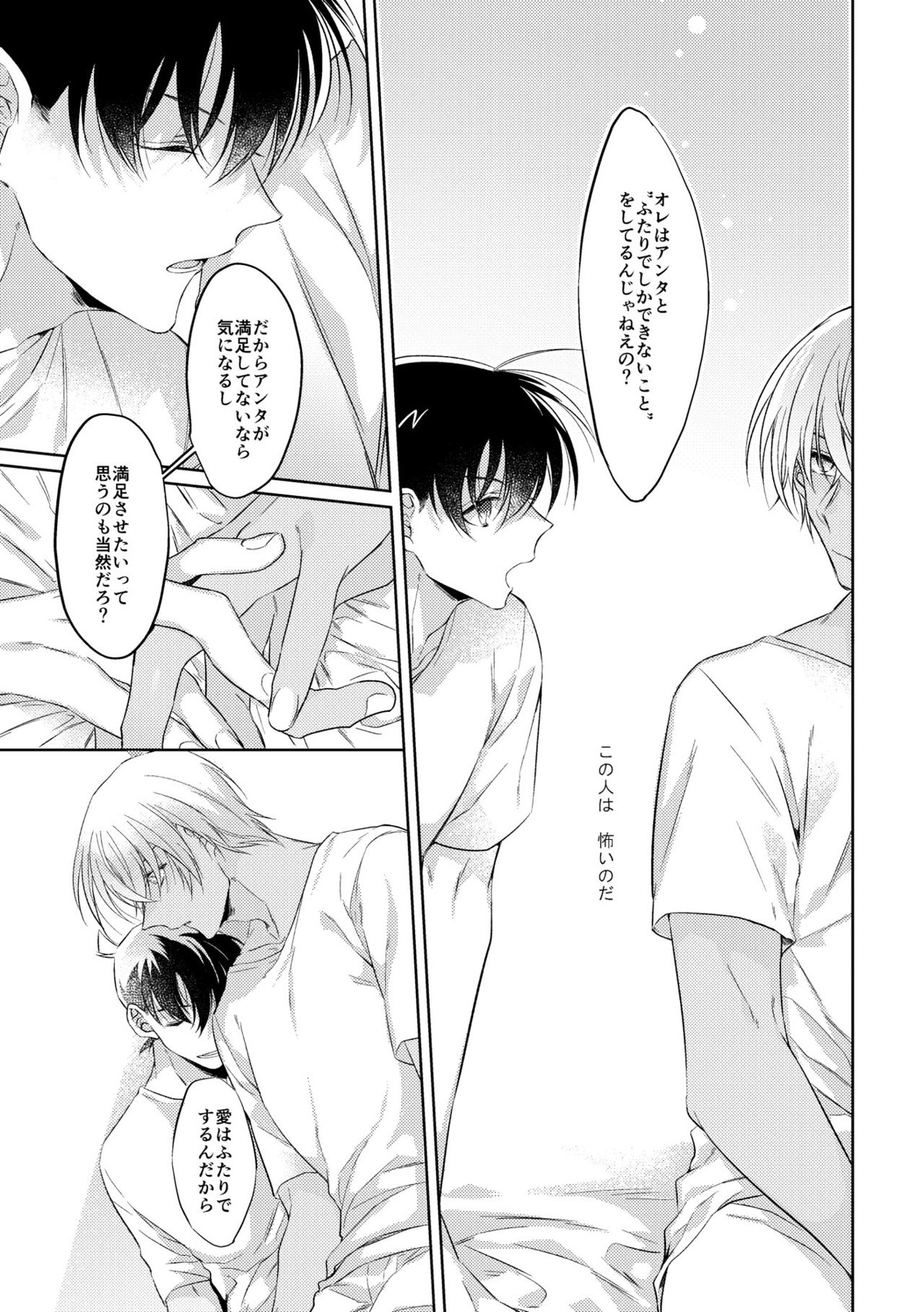 そして、ひとつになる【名探偵コナン/降新(降新)】 page 12