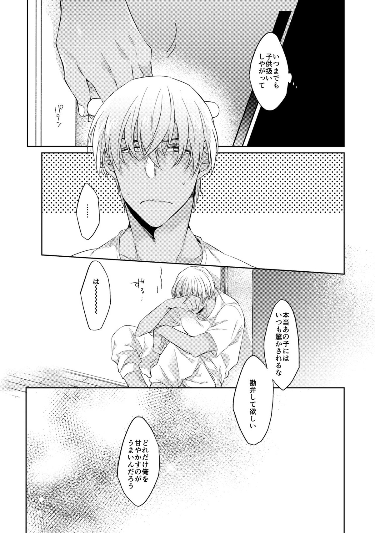 そして、ひとつになる【名探偵コナン/降新(降新)】 page 14