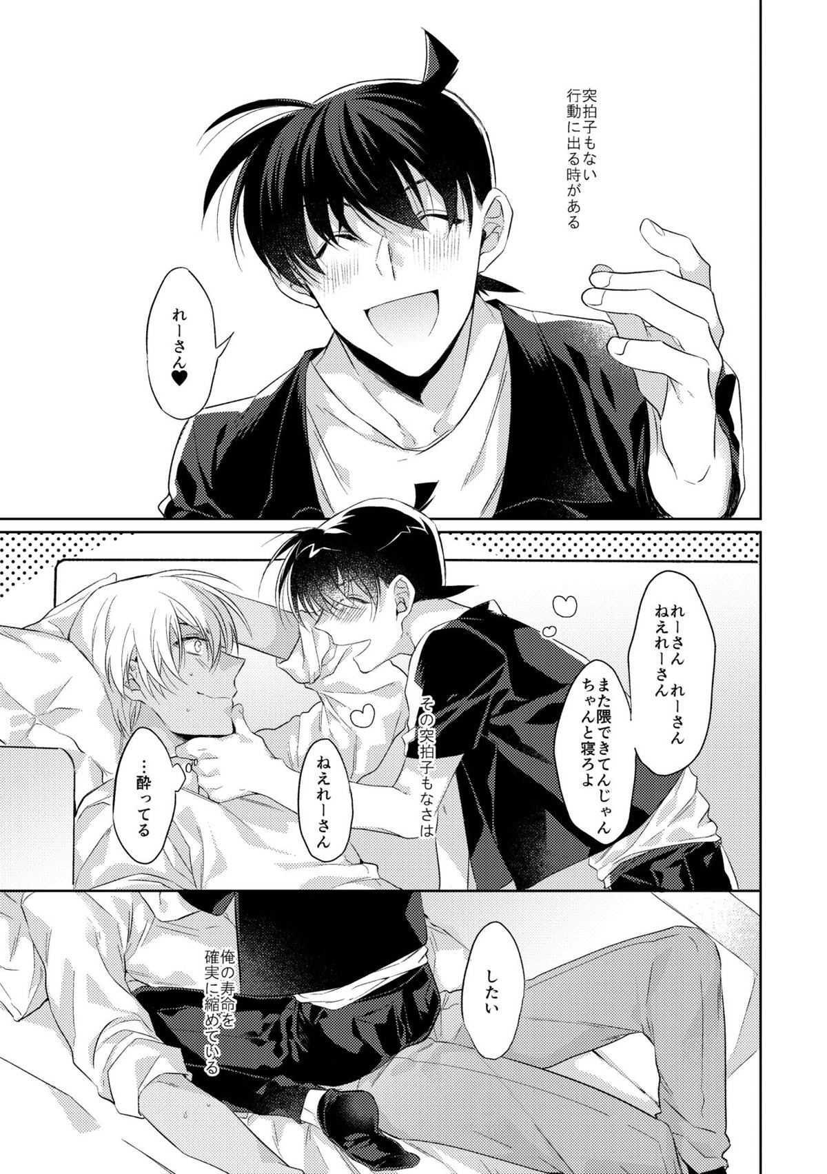 そして、ひとつになる【名探偵コナン/降新(降新)】 page 16