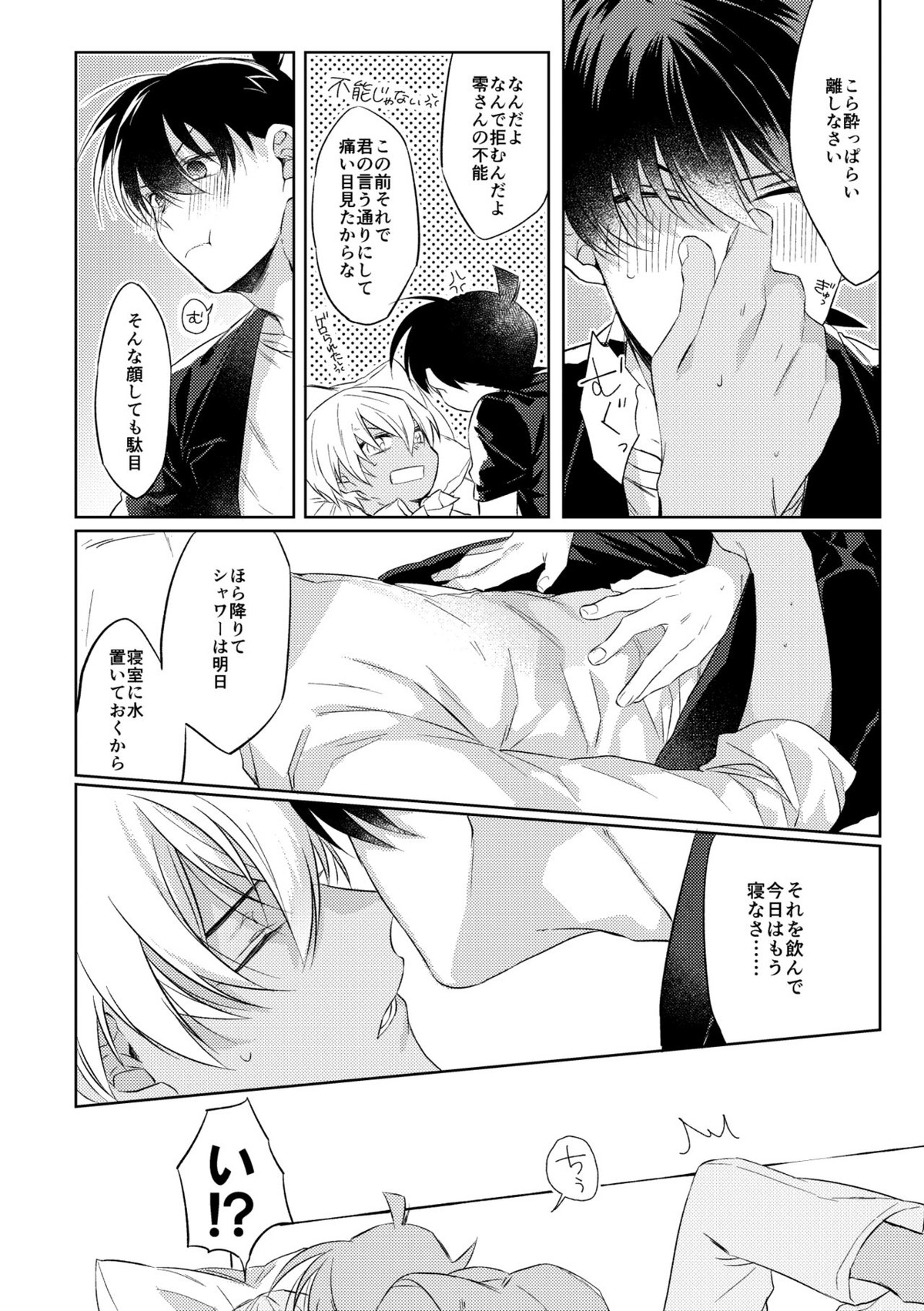 そして、ひとつになる【名探偵コナン/降新(降新)】 page 17