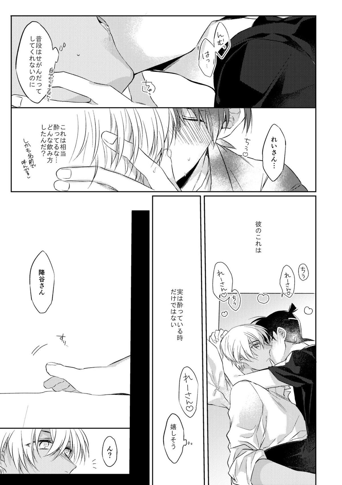 そして、ひとつになる【名探偵コナン/降新(降新)】 page 18
