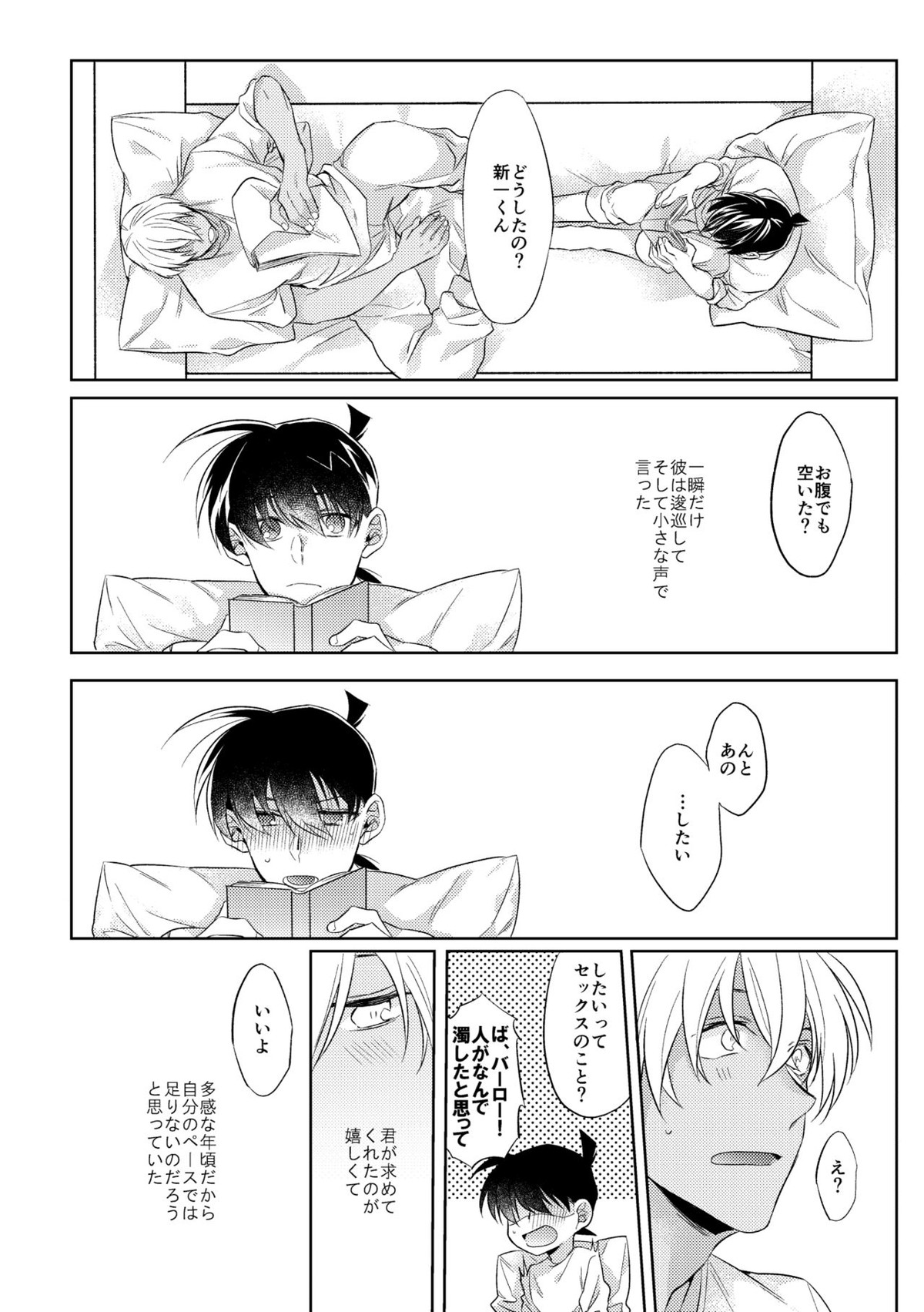 そして、ひとつになる【名探偵コナン/降新(降新)】 page 19