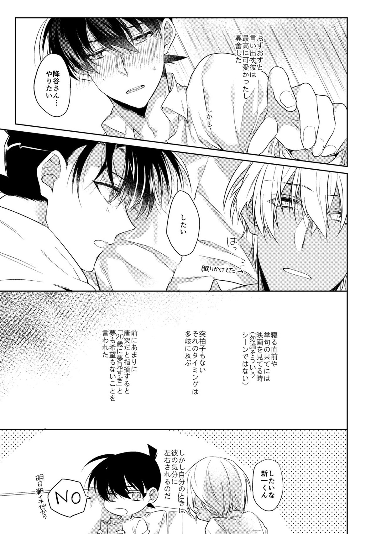 そして、ひとつになる【名探偵コナン/降新(降新)】 page 20