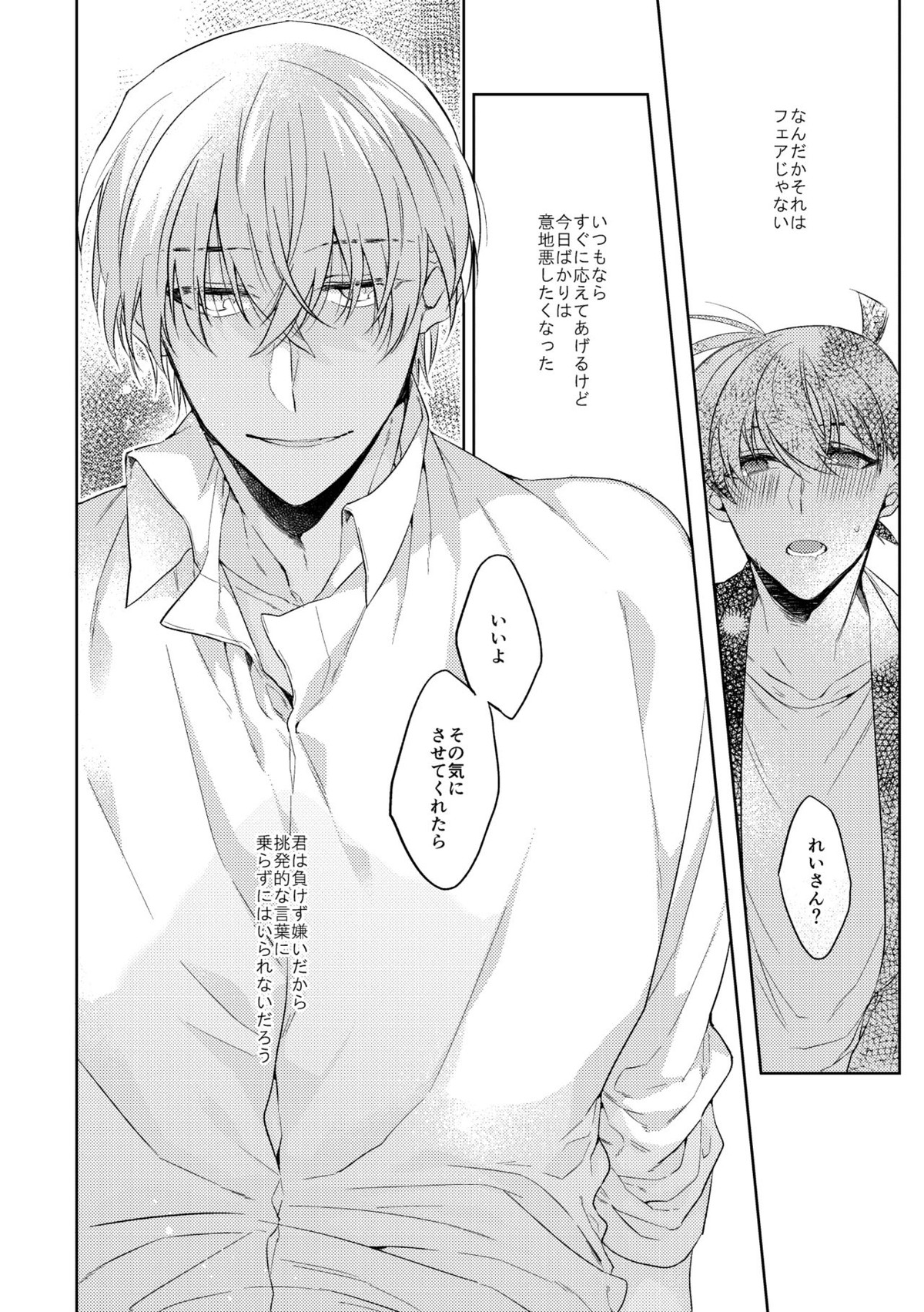 そして、ひとつになる【名探偵コナン/降新(降新)】 page 21