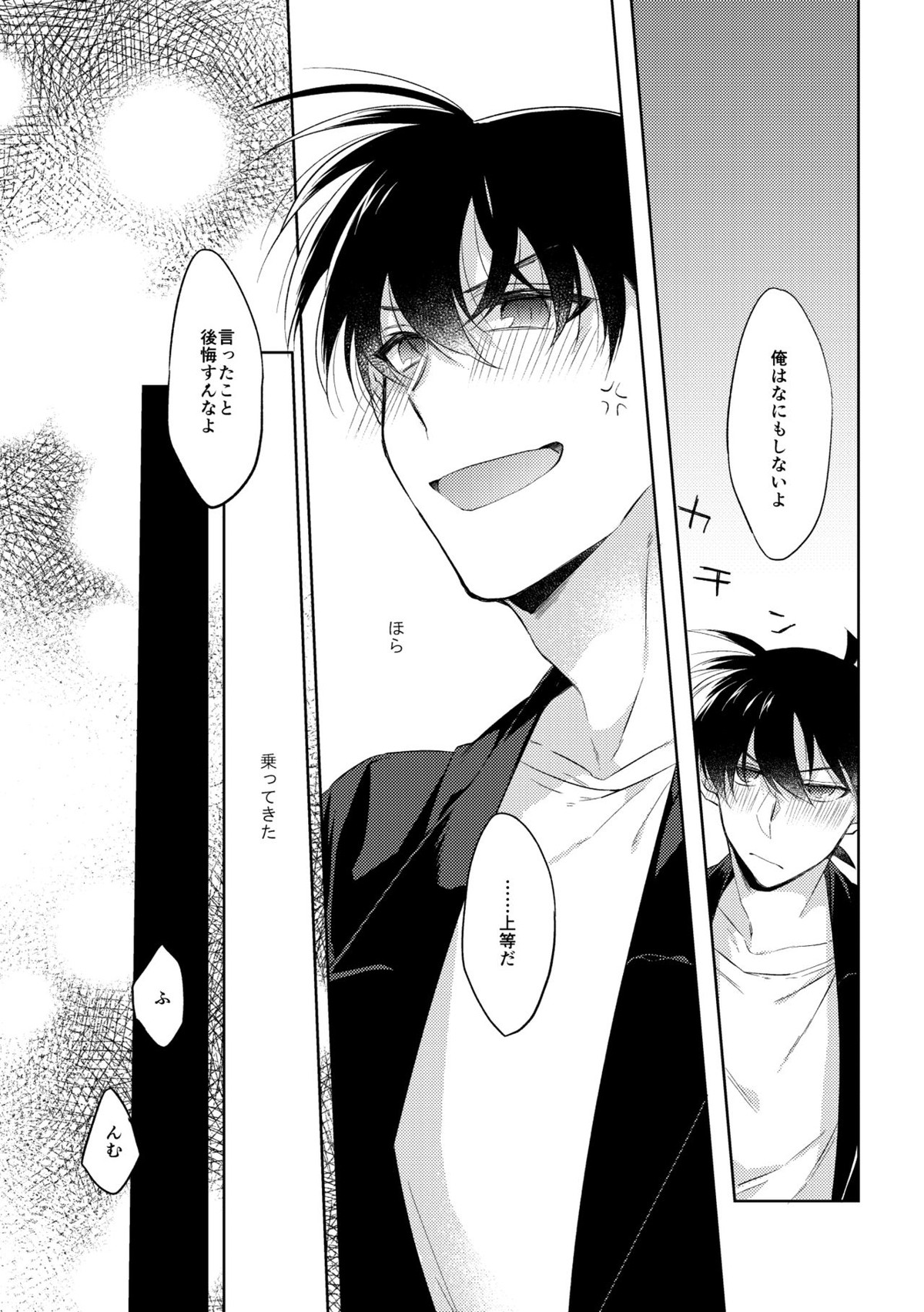 そして、ひとつになる【名探偵コナン/降新(降新)】 page 22