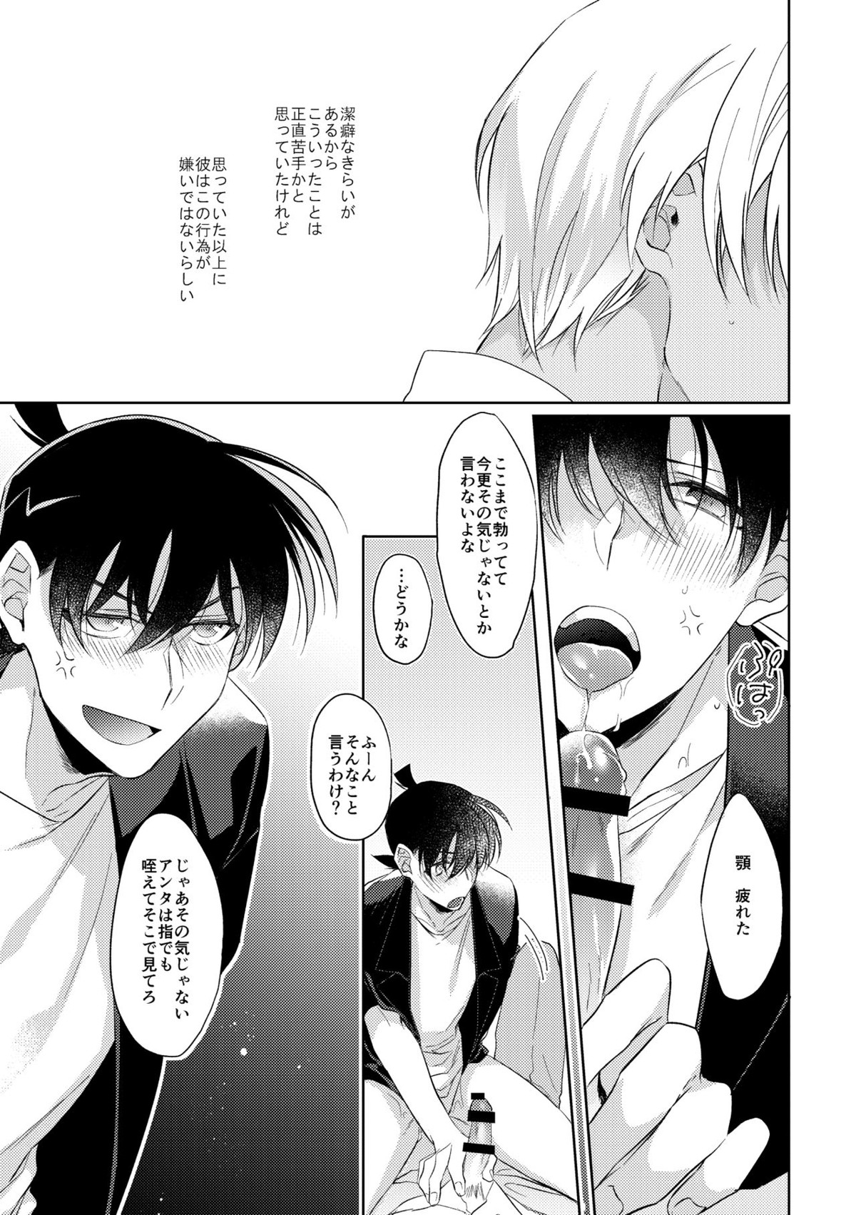 そして、ひとつになる【名探偵コナン/降新(降新)】 page 24