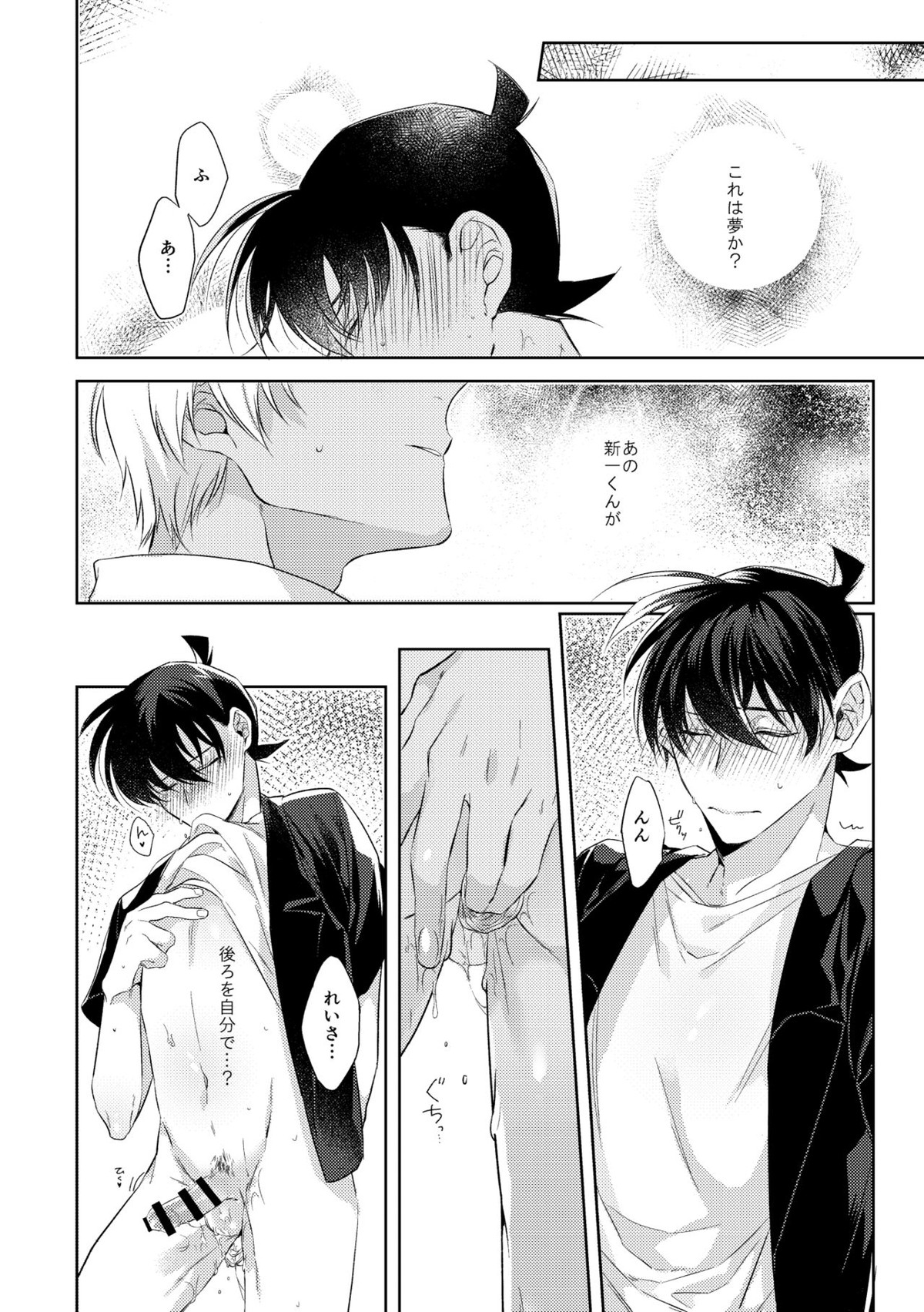 そして、ひとつになる【名探偵コナン/降新(降新)】 page 25