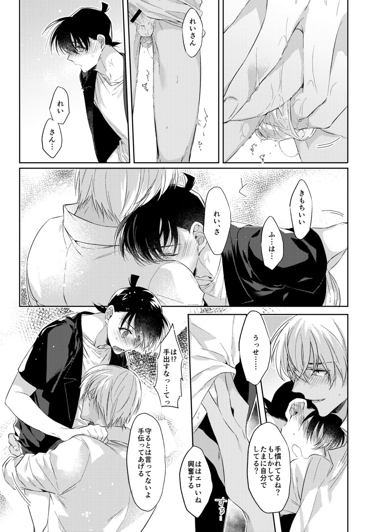 そして、ひとつになる【名探偵コナン/降新(降新)】 page 26