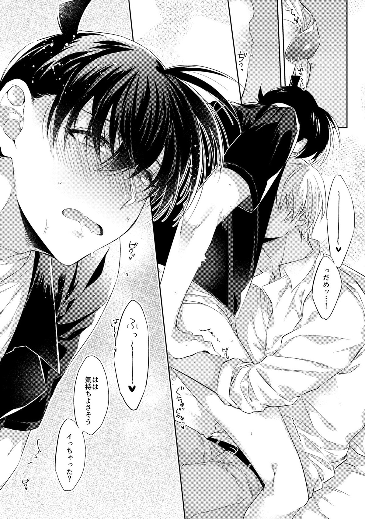 そして、ひとつになる【名探偵コナン/降新(降新)】 page 27