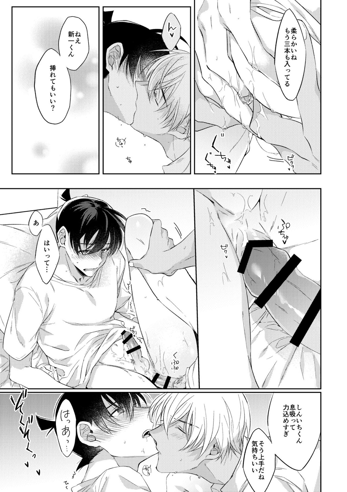 そして、ひとつになる【名探偵コナン/降新(降新)】 page 28