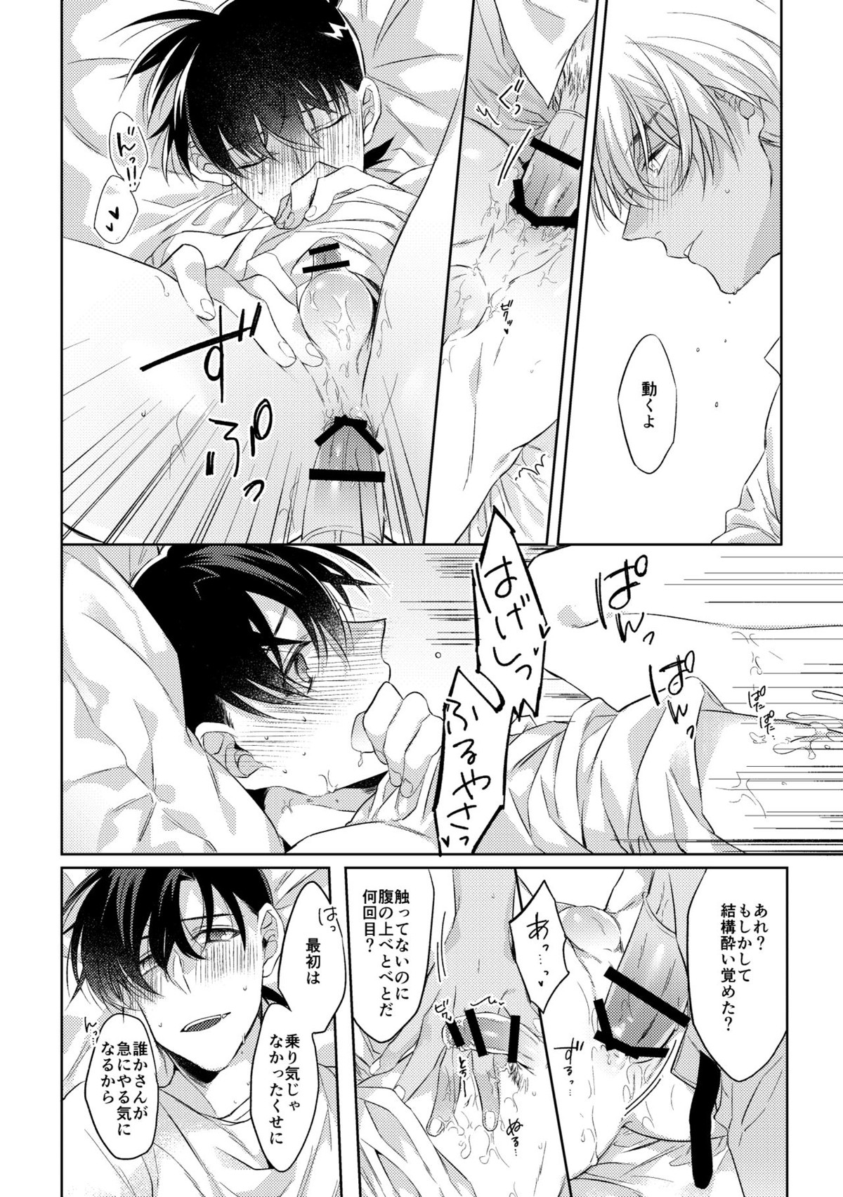 そして、ひとつになる【名探偵コナン/降新(降新)】 page 29