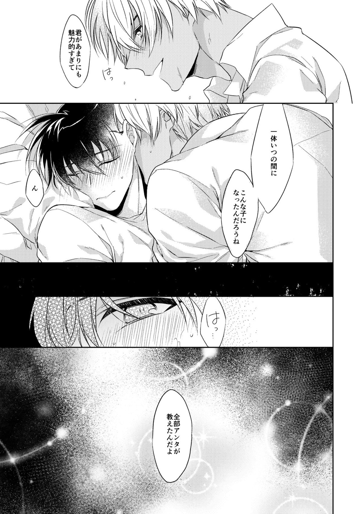 そして、ひとつになる【名探偵コナン/降新(降新)】 page 30