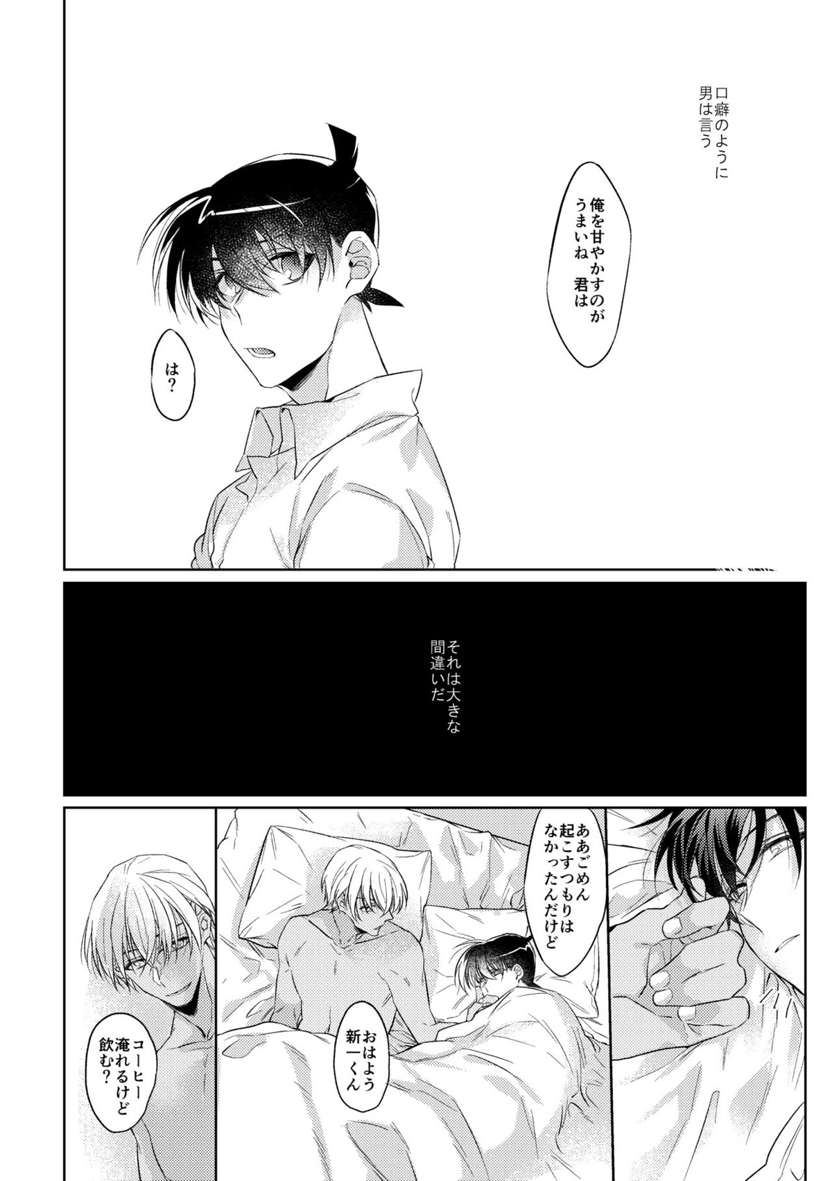 そして、ひとつになる【名探偵コナン/降新(降新)】 page 31