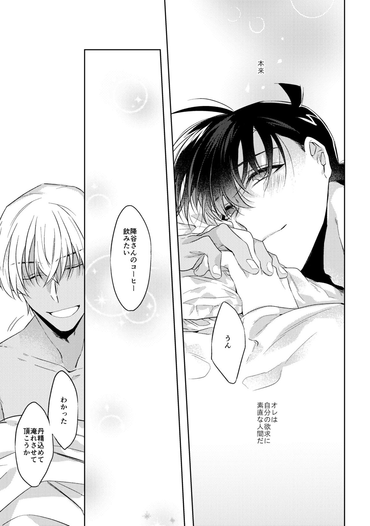そして、ひとつになる【名探偵コナン/降新(降新)】 page 32