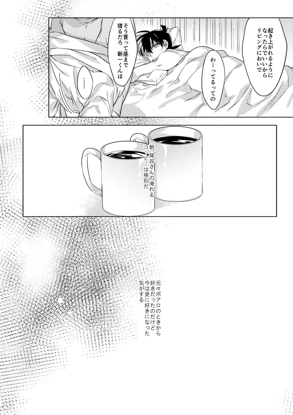そして、ひとつになる【名探偵コナン/降新(降新)】 page 33