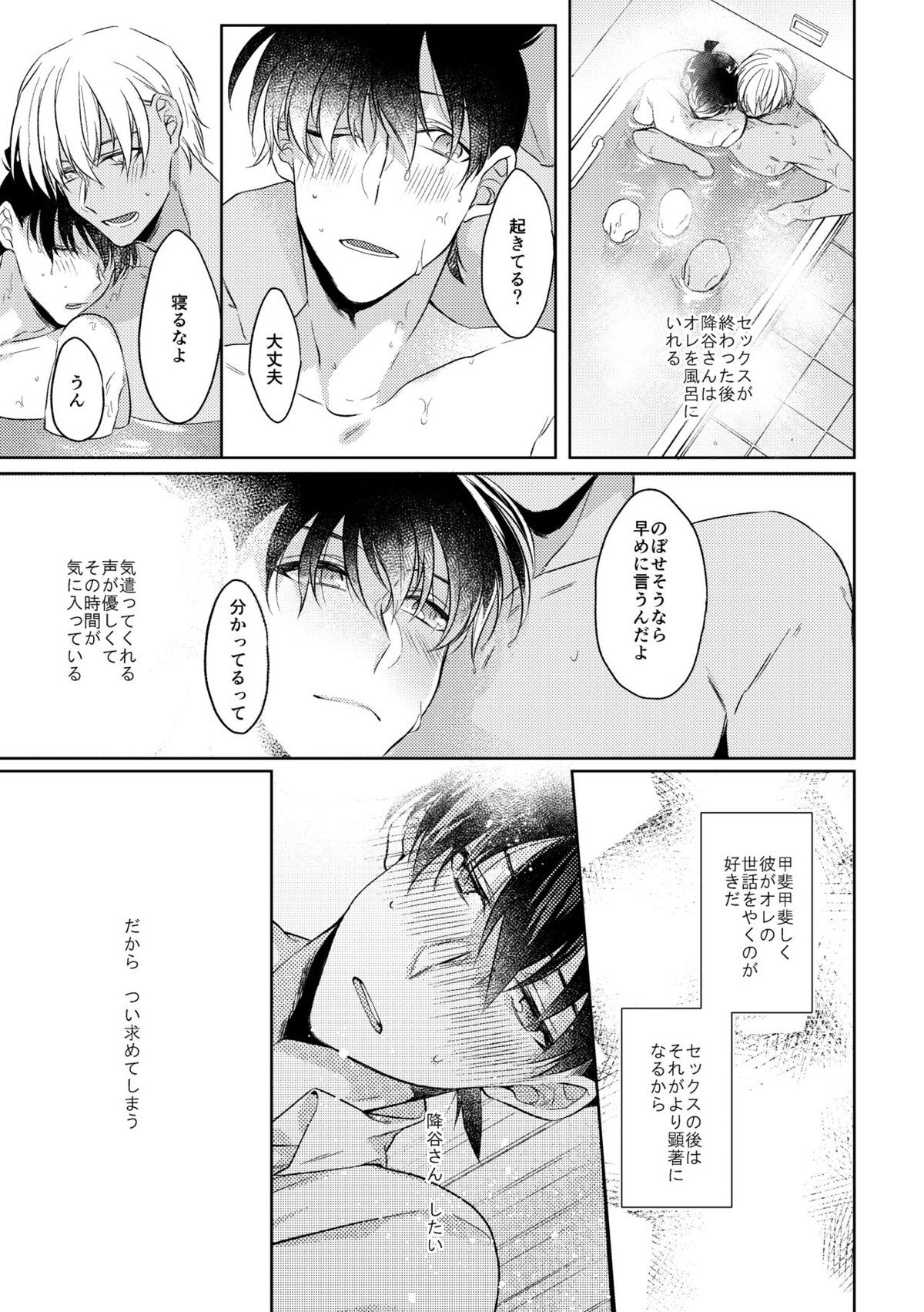そして、ひとつになる【名探偵コナン/降新(降新)】 page 34