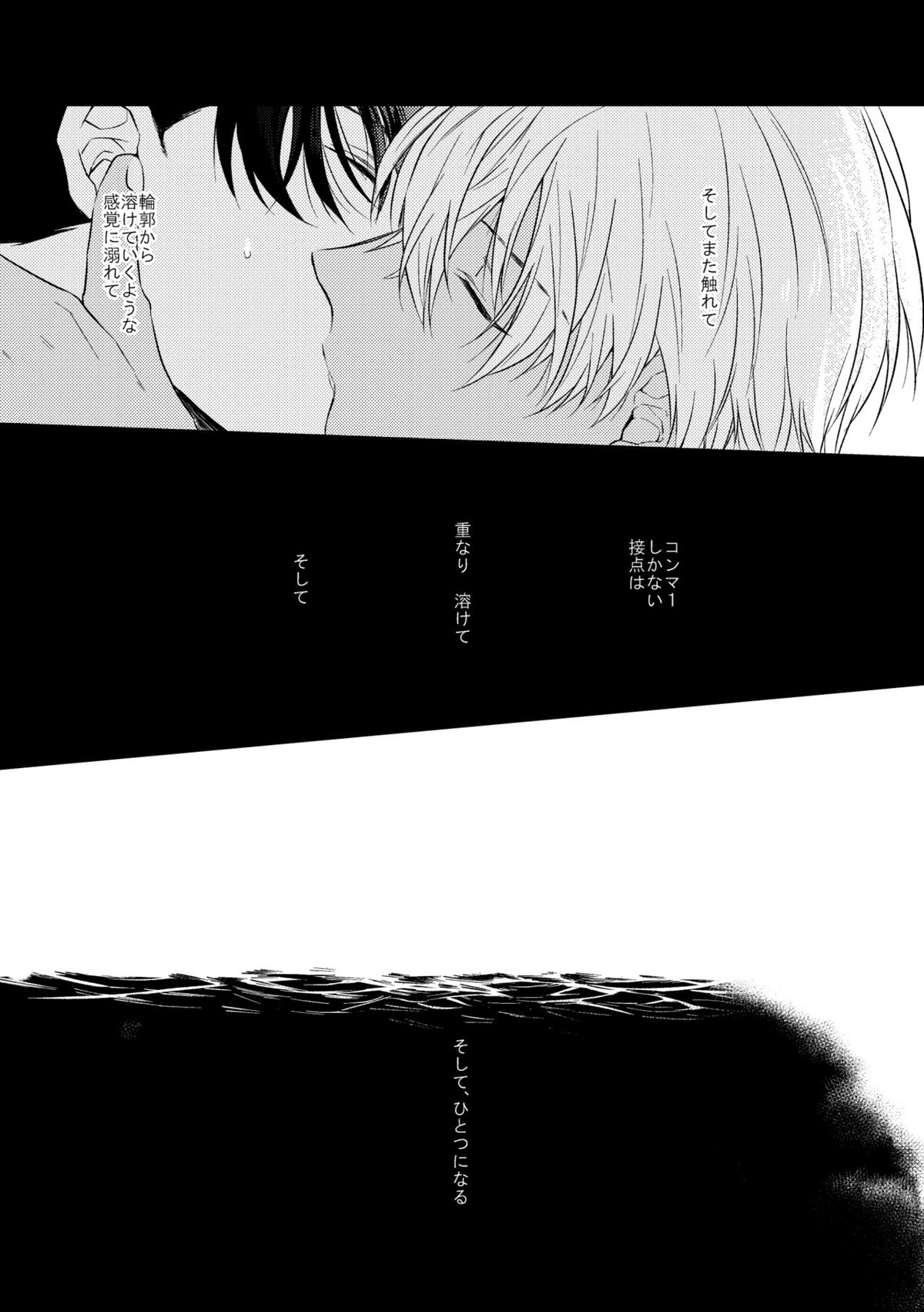 そして、ひとつになる【名探偵コナン/降新(降新)】 page 38