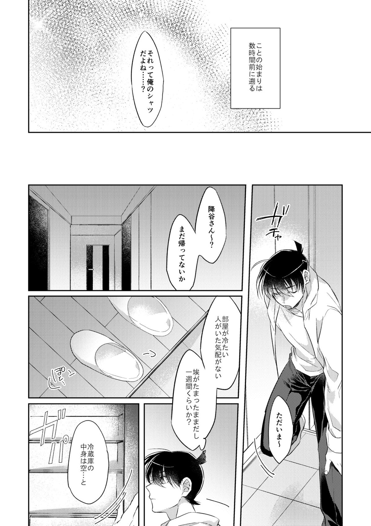 そして、ひとつになる【名探偵コナン/降新(降新)】 page 41