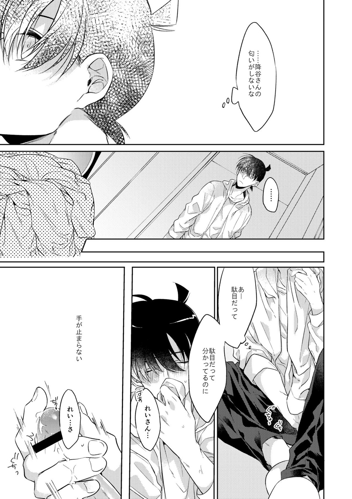 そして、ひとつになる【名探偵コナン/降新(降新)】 page 42