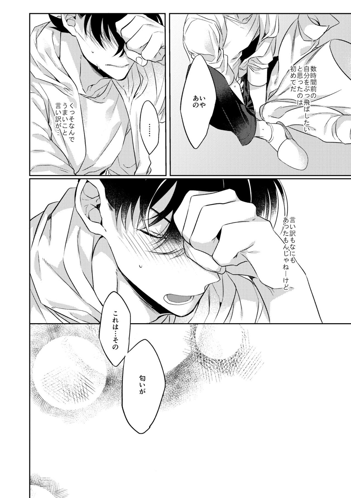そして、ひとつになる【名探偵コナン/降新(降新)】 page 43