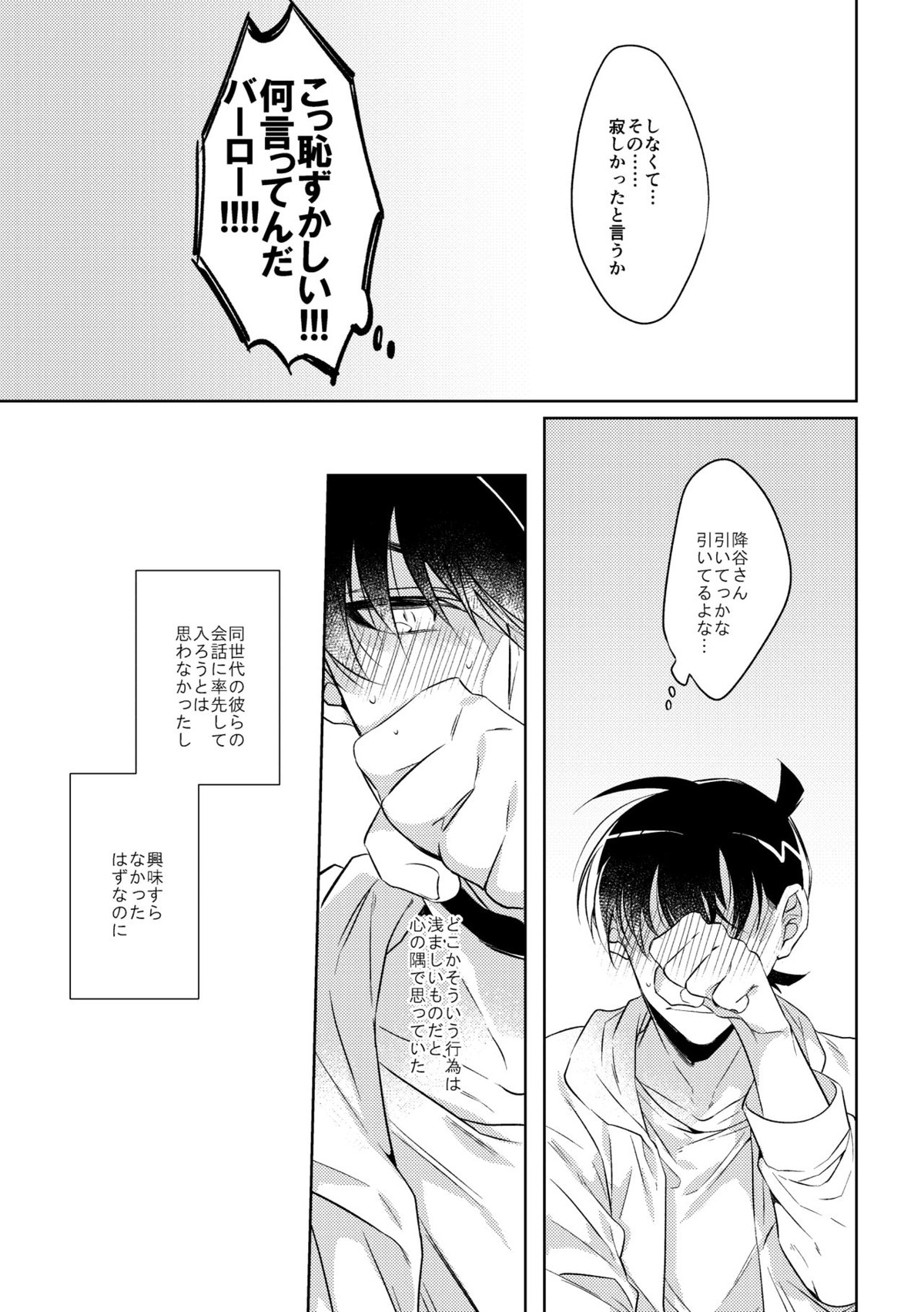 そして、ひとつになる【名探偵コナン/降新(降新)】 page 44