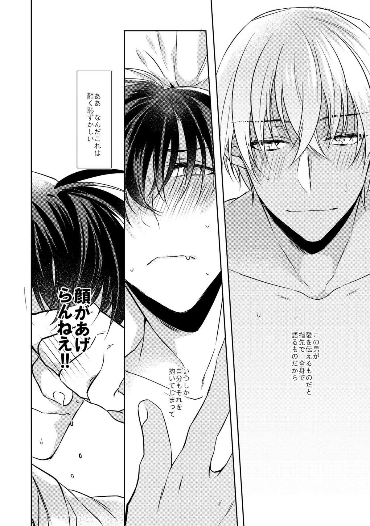 そして、ひとつになる【名探偵コナン/降新(降新)】 page 45
