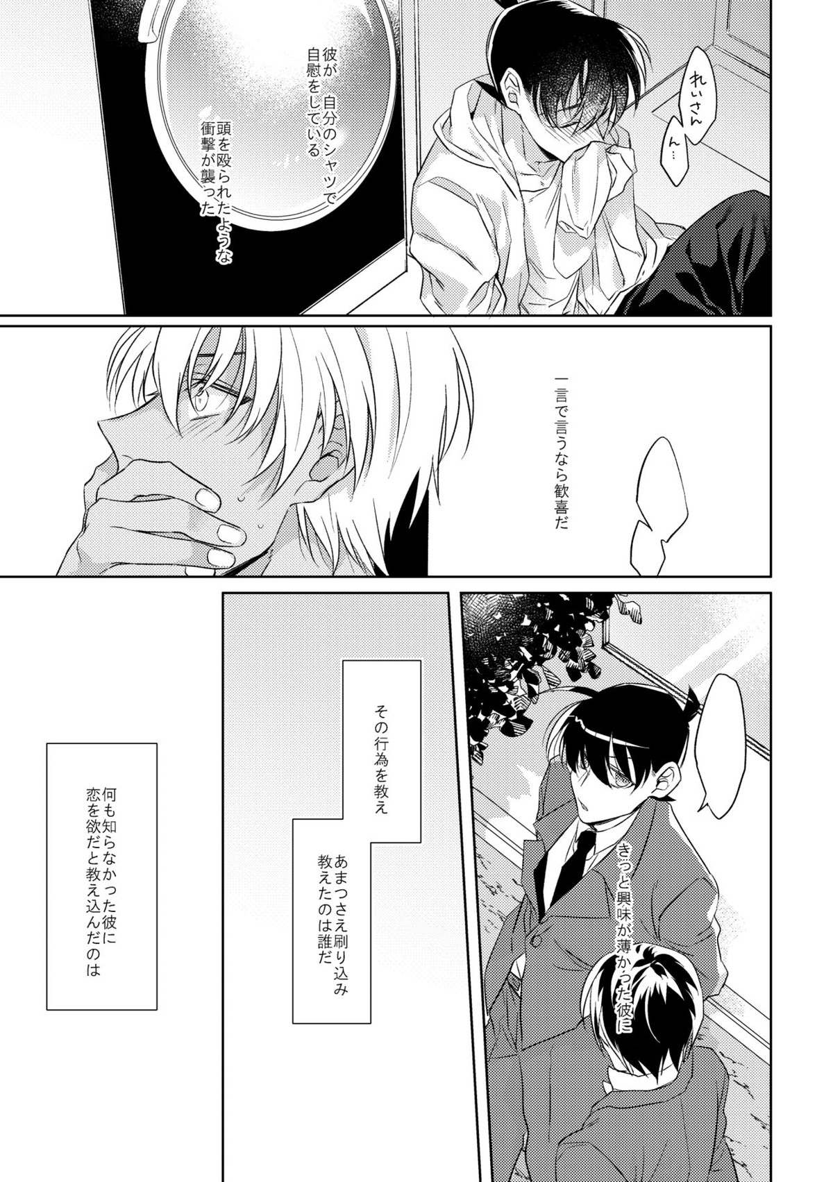 そして、ひとつになる【名探偵コナン/降新(降新)】 page 46