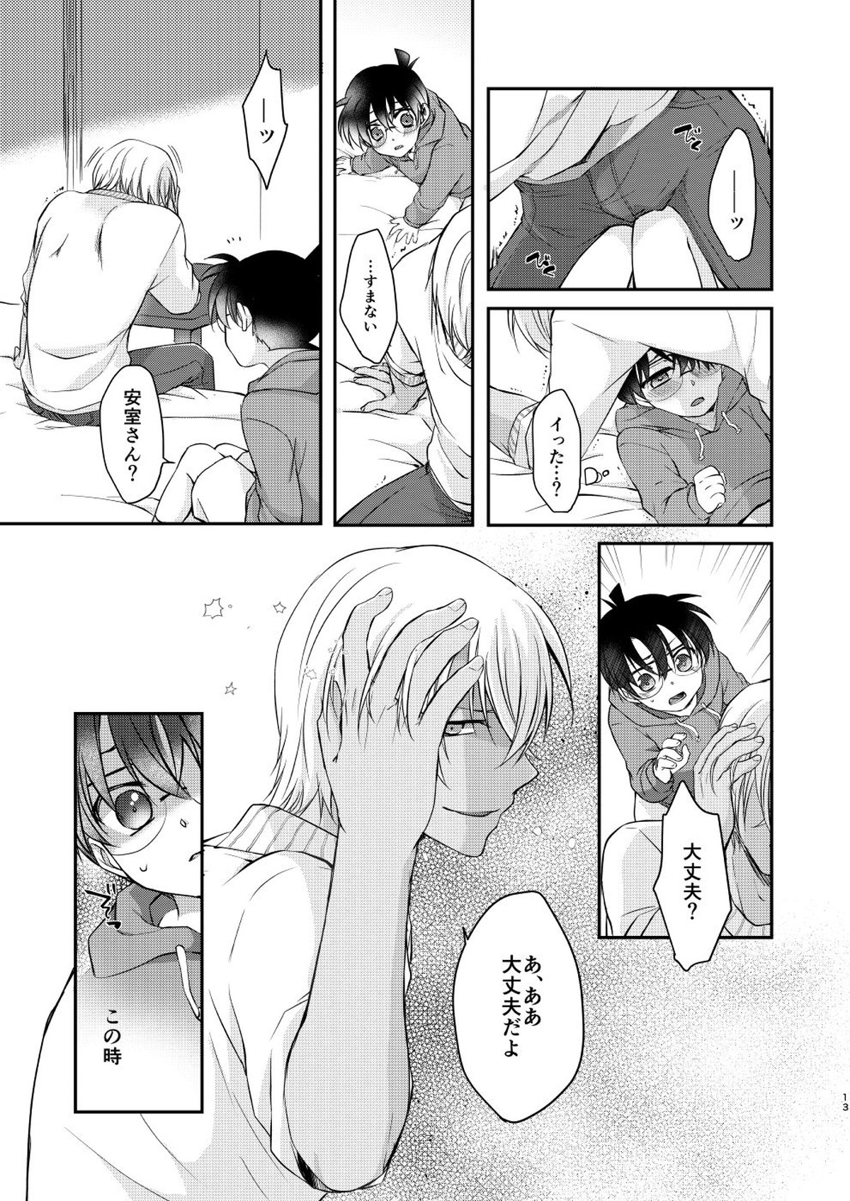 奪愛【名探偵コナン/降コ】 page 11