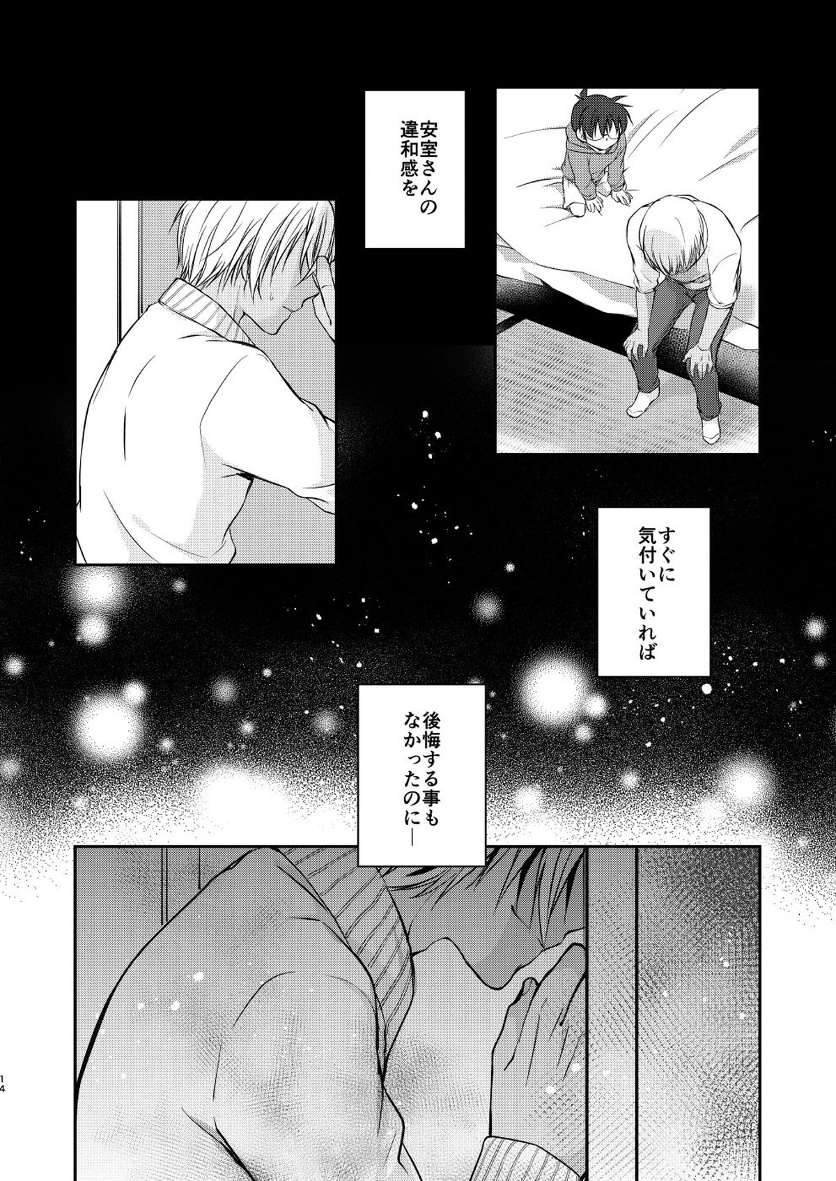 奪愛【名探偵コナン/降コ】 page 12