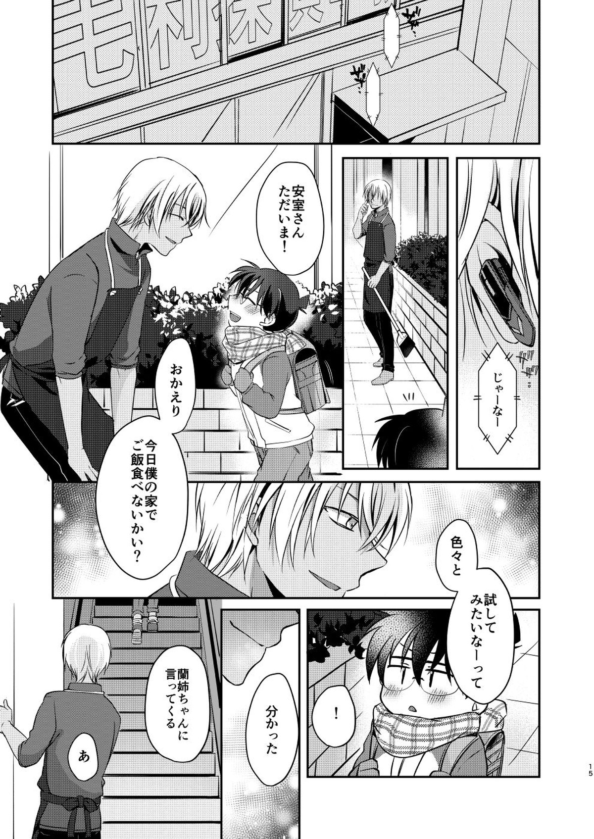 奪愛【名探偵コナン/降コ】 page 13