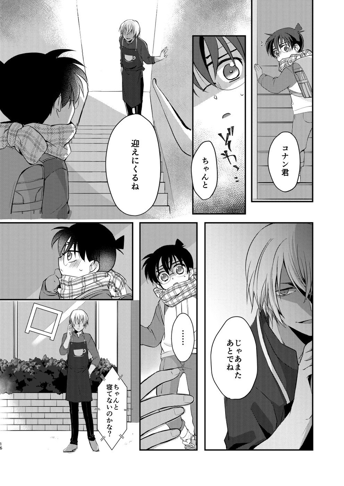奪愛【名探偵コナン/降コ】 page 14