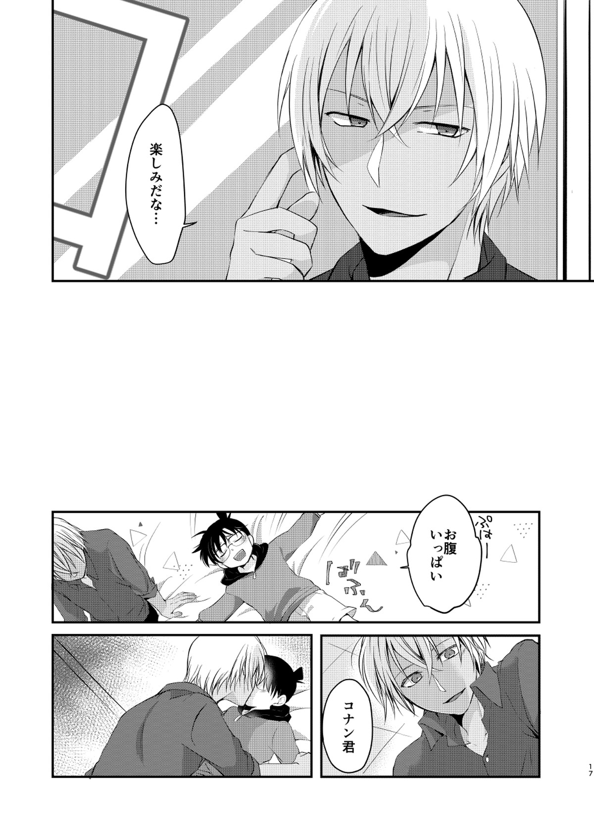奪愛【名探偵コナン/降コ】 page 15
