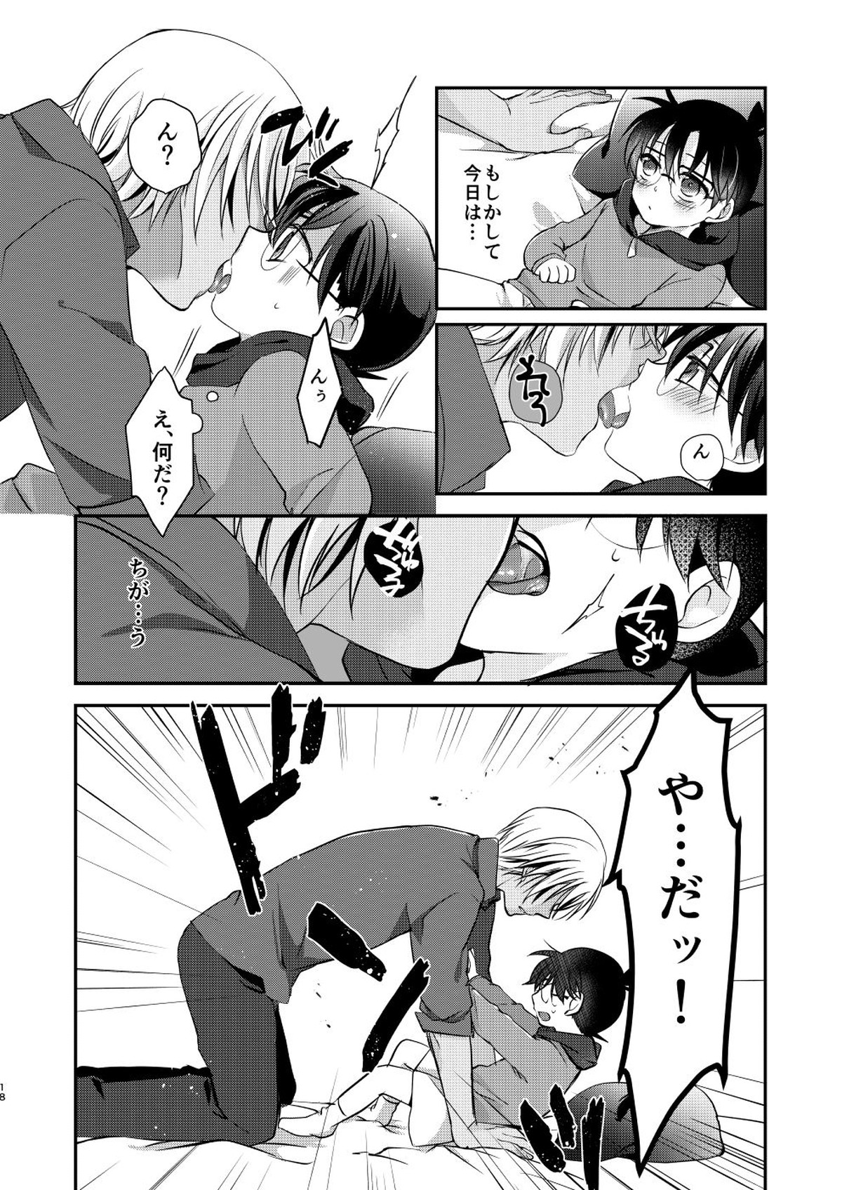 奪愛【名探偵コナン/降コ】 page 16