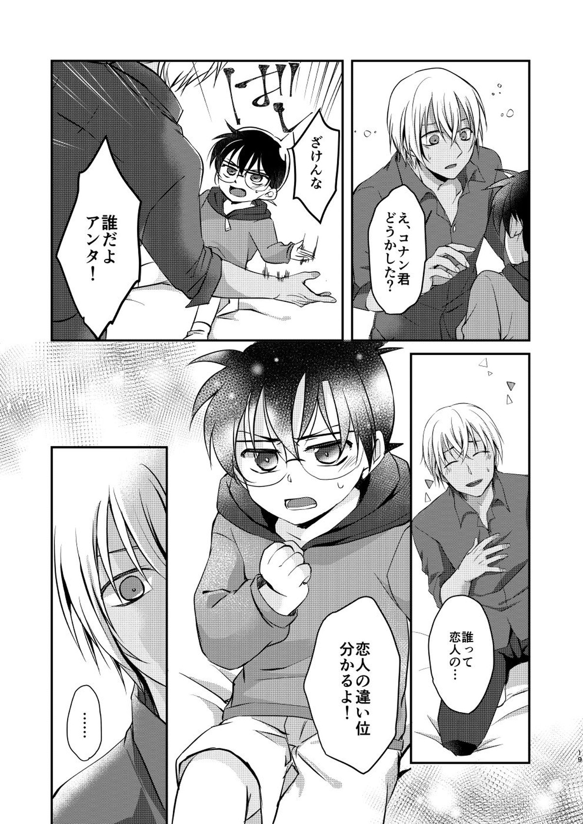 奪愛【名探偵コナン/降コ】 page 17