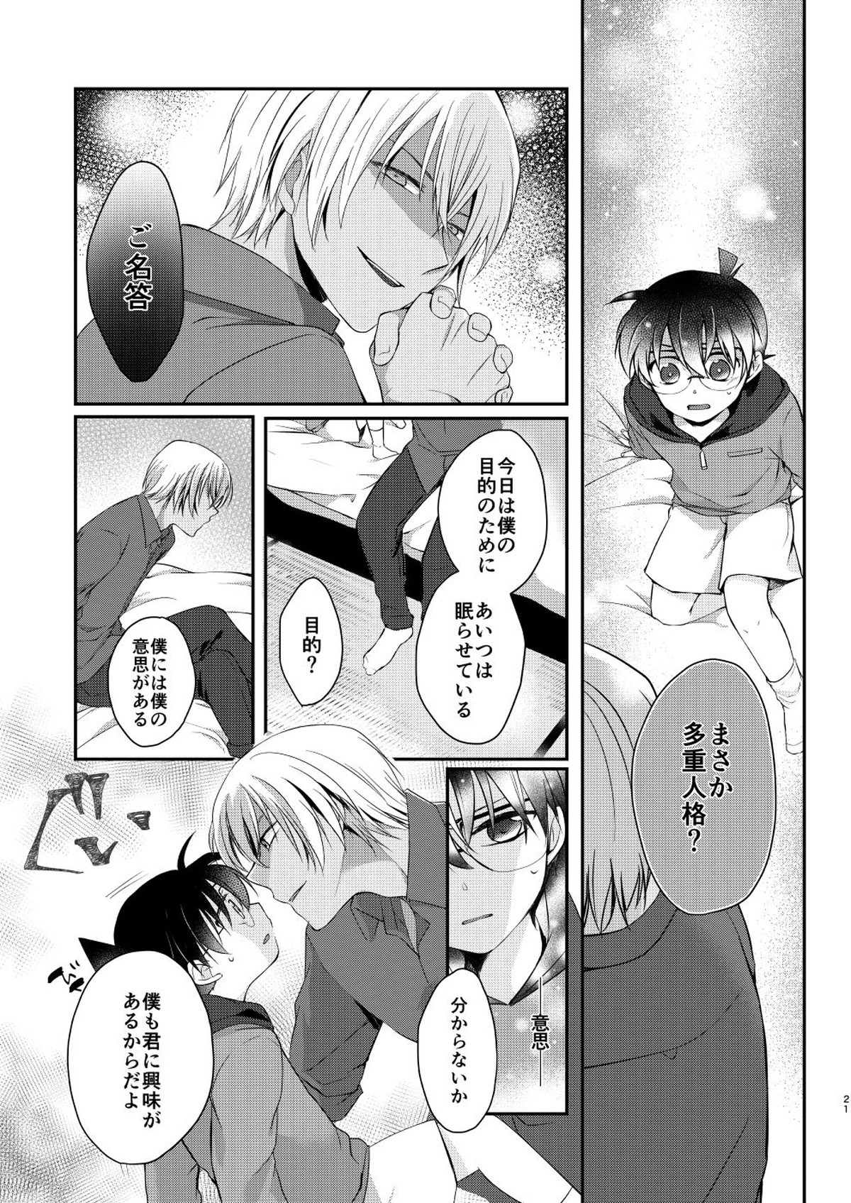 奪愛【名探偵コナン/降コ】 page 19